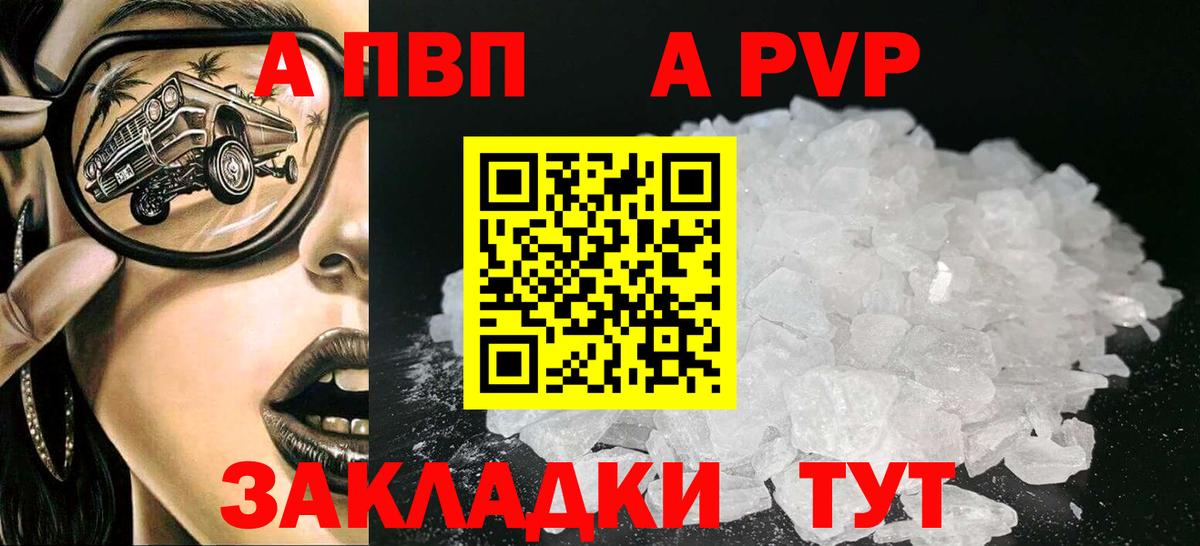 Корсаков  APVP Соль  A PVP кристаллы  APVP  APVP Crystall  Вход с VPN 