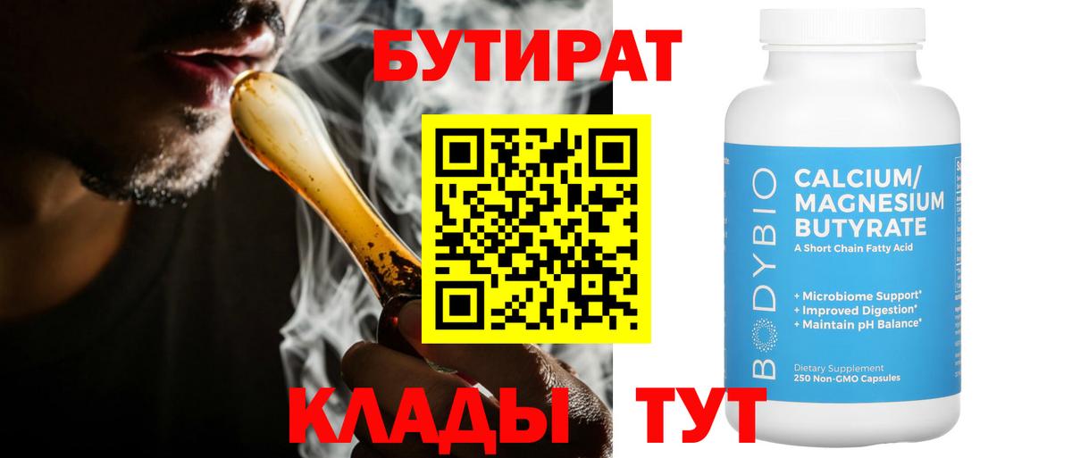 Бутират оксибутират  Вход с VPN  Корсаков 