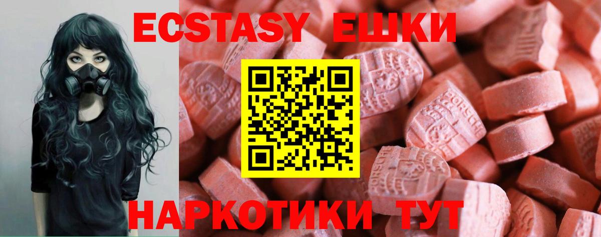 Ecstasy  Вход с VPN  Корсаков  Ecstasy круглые  Экстази 99% 