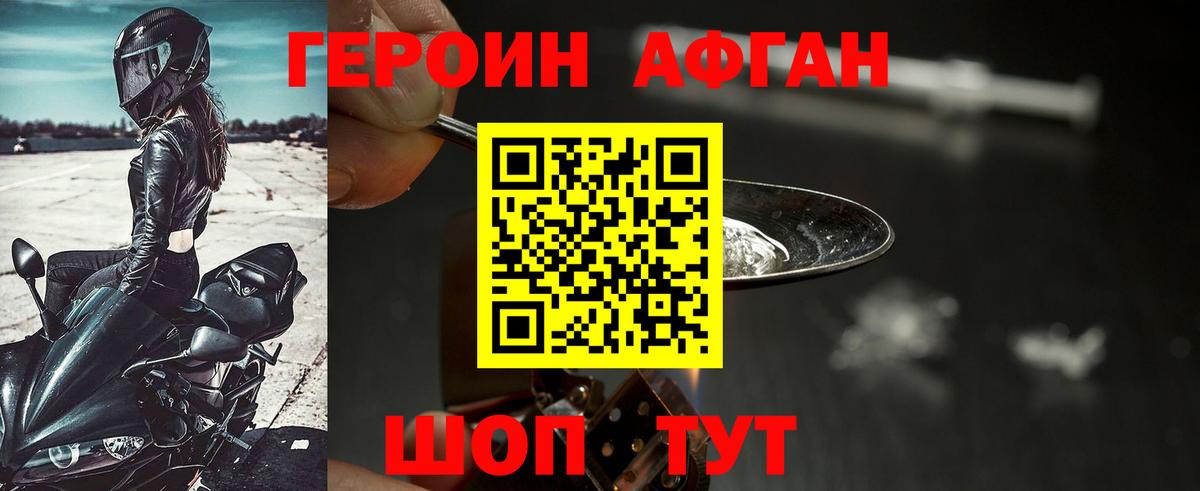 Героин Heroin Корсаков