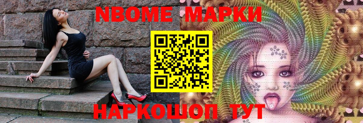 Корсаков  Марки NBOMe 1,8мг  Вход с VPN 
